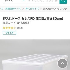 ニトリ　押入れケース(L×2、S×1)