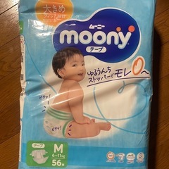 ムーニーマン　おむつ
