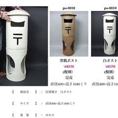 信楽焼　ポスト　の画像