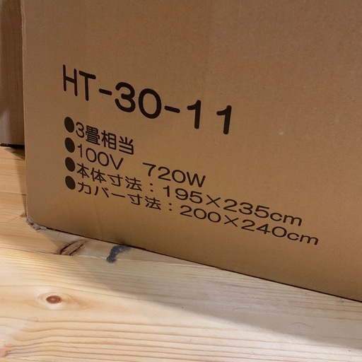 3畳用ホットカーペット