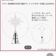 【未使用品】ニトリ クリスマスツリー飾り トップスターM　 の画像