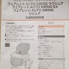 コンビ　ハイ＆ロースウィングラックの画像