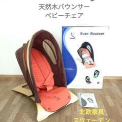 希少　北欧　Svanバウンサー　ベビーバウンサー　天然木　バウン...