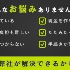 会社のあとしまつにお困りの方！