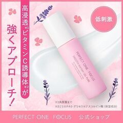 美容液ジェル【新品(未開封)】【パーフェクトワンフォーカス】の画像