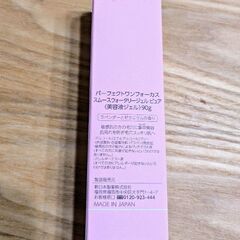 美容液ジェル【新品(未開封)】【パーフェクトワンフォーカス】の画像