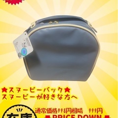 《予定者様確定》スヌーピーバック