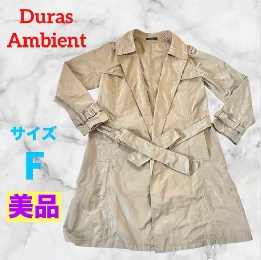 【美品】デュラスアンビエント❤トレンチコート　レインコート　レディース　アウター