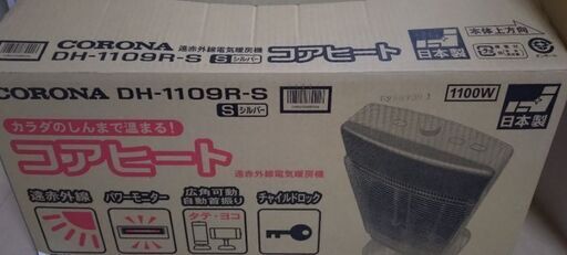 コアヒート