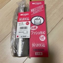 新品未使用 タイガー魔法瓶 ステンレスボトル サハラスリム