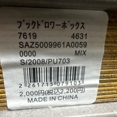 ブックドロワーボックス salut! サリュの画像