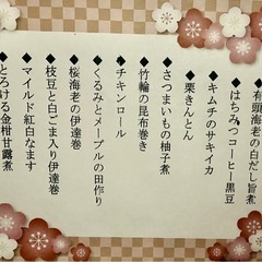 みなさーん和洋おせちを手作りしましょー！！ - 一宮市