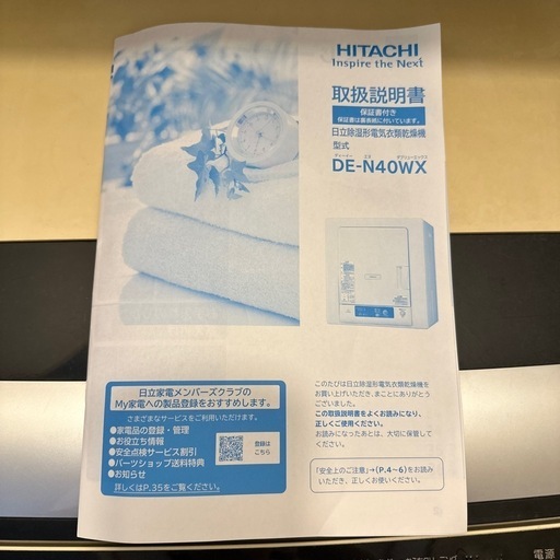 生活家電 スタンド付日立衣類乾燥機DE-N40WX