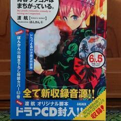 やはり俺の青春ラブコメはまちがっている。 第6.5巻 ドラマCD...