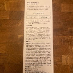 【値下げ】ANUA ドクダミラインセット(現品) の画像