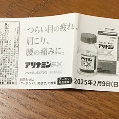 アリナミンEX　クーポン