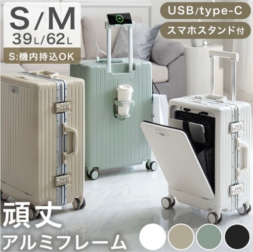 キャリーケース