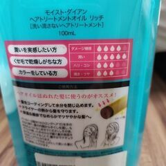 モイスト・ダイアン トリートメントオイル リッチ 100ml の画像