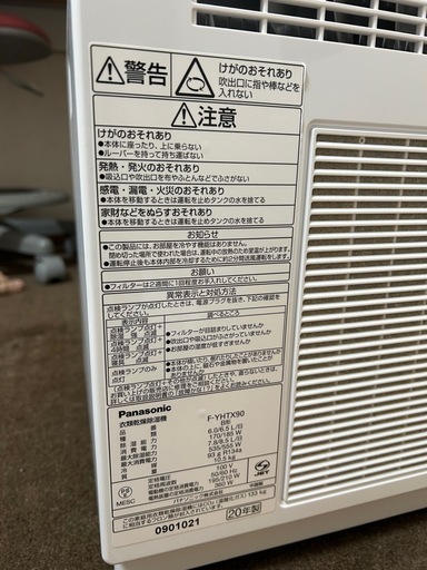パナソニック　除湿機