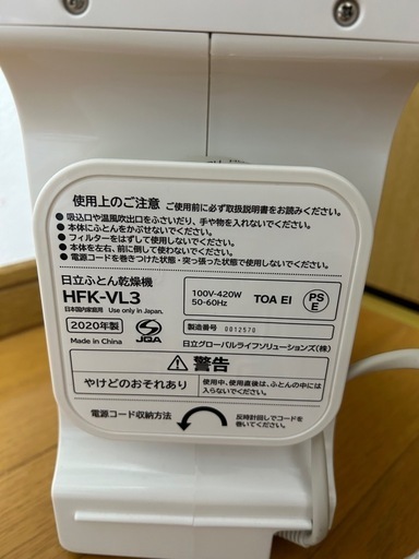 日立　布団乾燥機