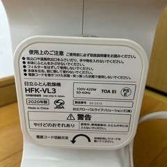 日立　布団乾燥機の画像