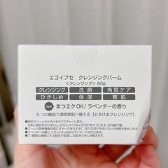 11月末で処分！エゴイプセ クレンジングバームの画像