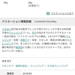 11月末で処分！エゴイプセ クレンジングバームの画像