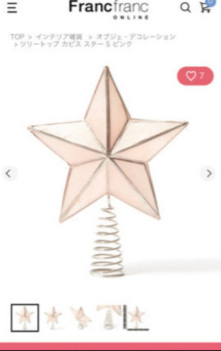 francfranc★ホロクリスマスツリー★
