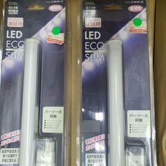 LEDライト　２個セット　新品未開封　処分　使えるコードがあれば...