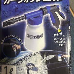 洗車ガン CRUZARD カーウォッシュガン