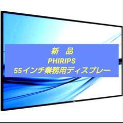 【新品、最安】PHILIPS（ディスプレイ） 55型　55bdl...