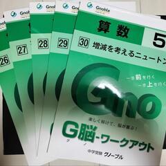 Gnoble グノーブル　算数 ワークアウト5年
Nセット