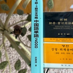 中検4級・3級完全攻略　中国語単語2000
