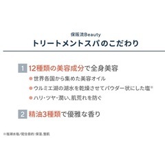 保阪流ビューティー 浴用化粧料 トリートメントスパ 未開封品 900gの画像