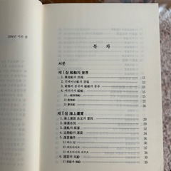 海運実務入門　韓国語本の画像