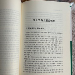 海運実務入門　韓国語本の画像