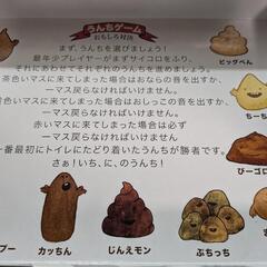 一回使用のみ 年末年始の団らんに うんちゲームの画像