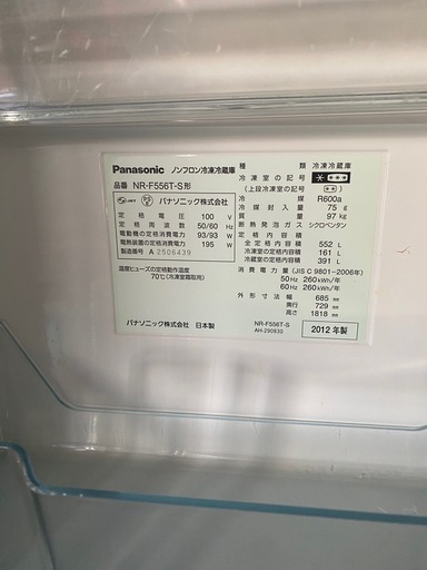 Panasonic ナノイー　冷蔵庫 