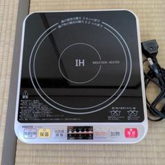 ✣決定しました✣卓上IHヒーター