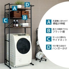 洗濯機ラック