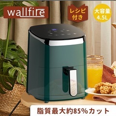 新品未使用 ノンフライヤー レシピ付き 家庭用 4.5L大容量
