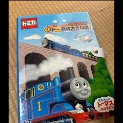 トーマストミカ立体マップ