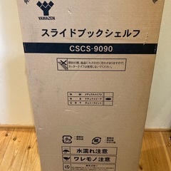 ダブルスライド本棚（未開封）の画像