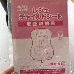 【受渡完了】チャイルドシートもらってください。の画像