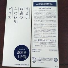 【新品未使用】340ml　プレミアムモルツ　ビールグラス　2個セット　100円の画像