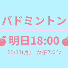 残2　🍎明日18:00🍎　11/11(月)　シングルス (線なし...