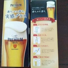 【新品未使用】290ml プレミアムモルツ　ビールグラス　2個セット　100円の画像