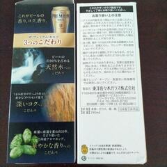 【新品未使用】290ml プレミアムモルツ　ビールグラス　2個セット　100円の画像