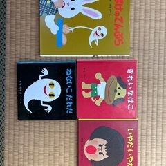 せなけいこの絵本
