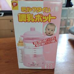調乳ポット